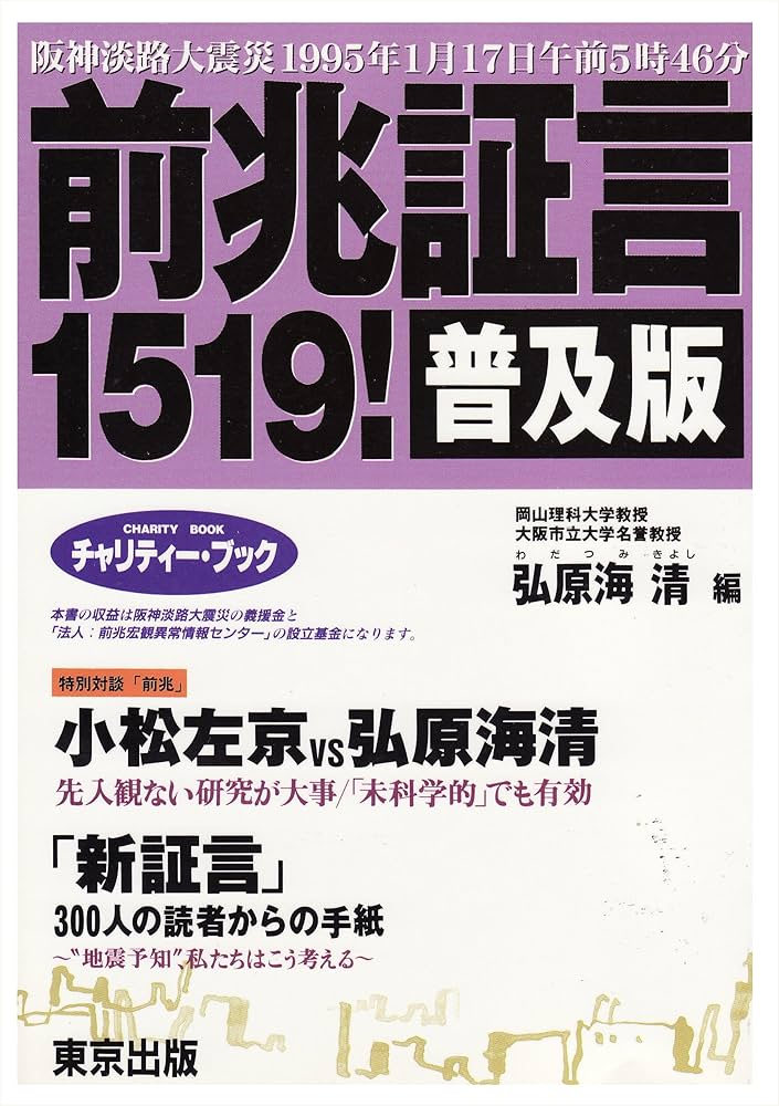 前兆証言1519 普及版 | 弘原海 清 |本 | 通販 | Amazon